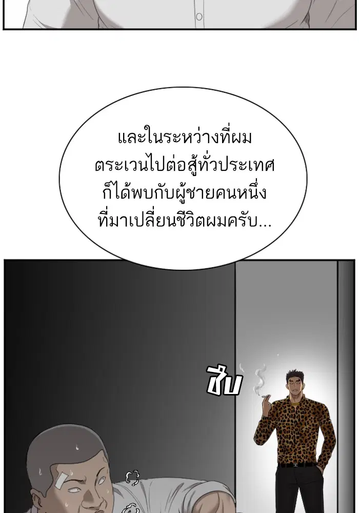 Bad Guy ตอนที่ 43 หน้า 8
