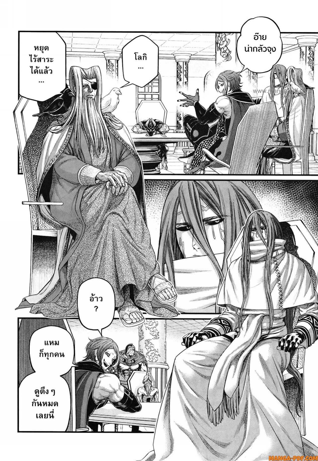 Record of Ragnarok มหาศึกคนชนเทพ ตอนที่ 84 หน้า 22