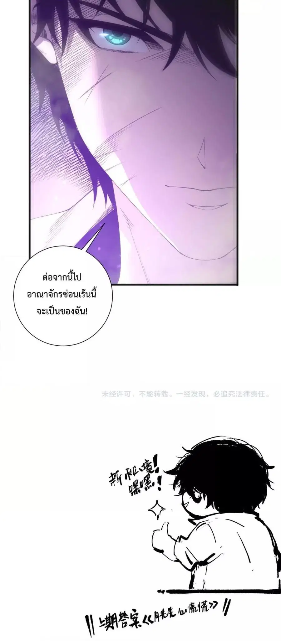 Necromancer King of The Scourge ตอนที่ 227 หน้า 51