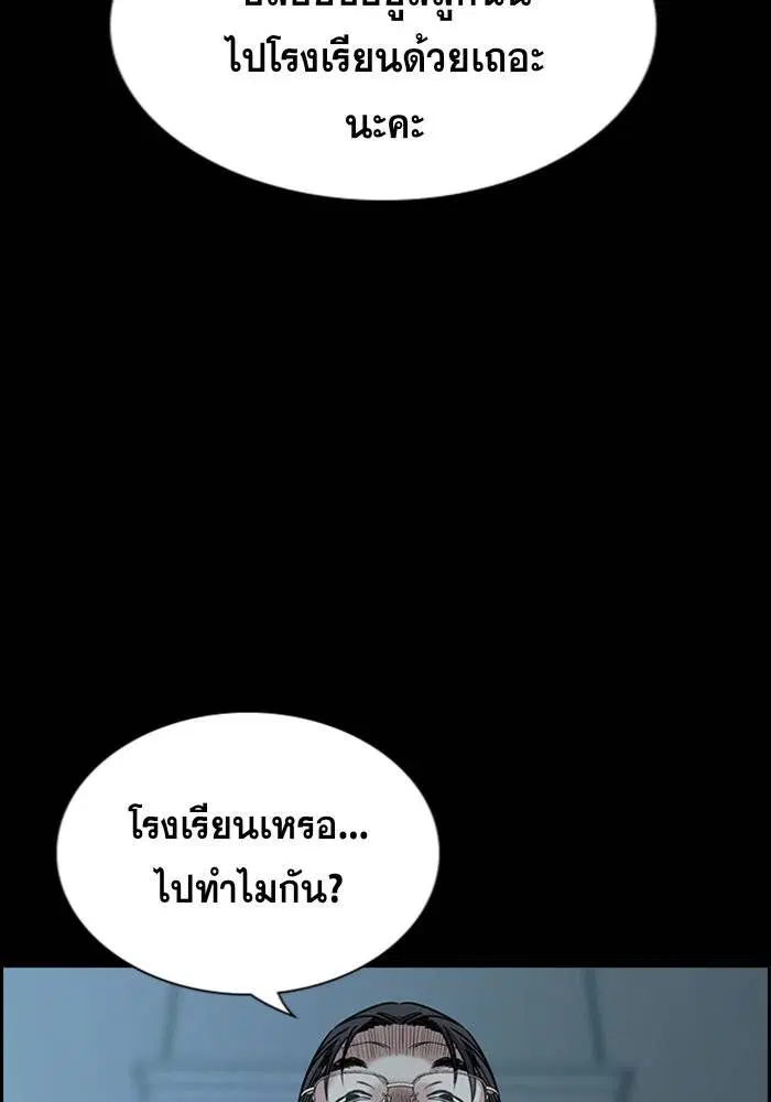 True Education ตอนที่ 101 หน้า 90