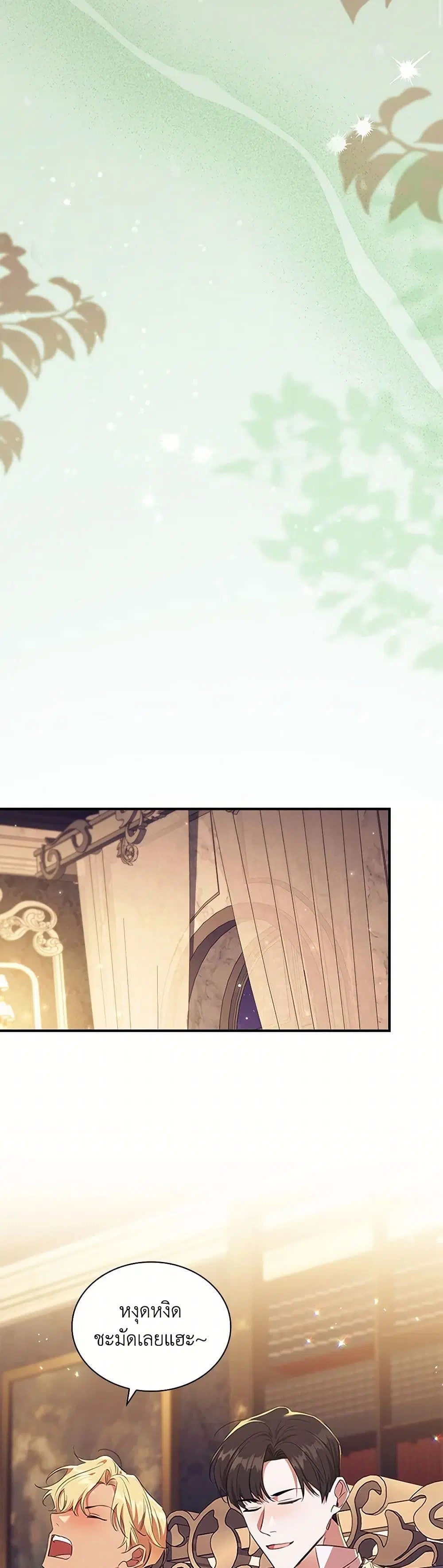 The Beloved Little Princess ตอนที่ 212 หน้า 22