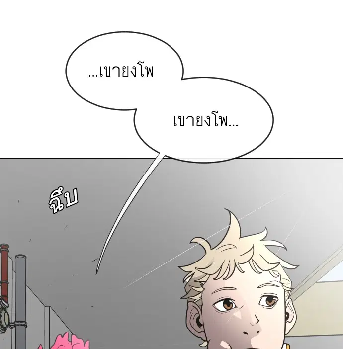 Superhuman Era ตอนที่ 37 หน้า 124