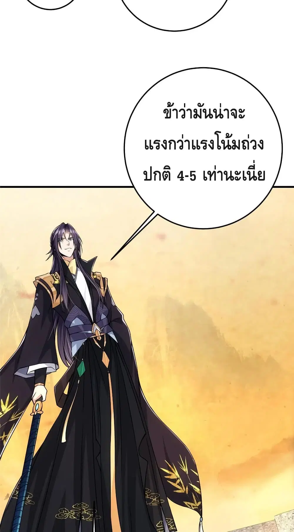 Keep A Low Profile ตอนที่ 91 หน้า 29