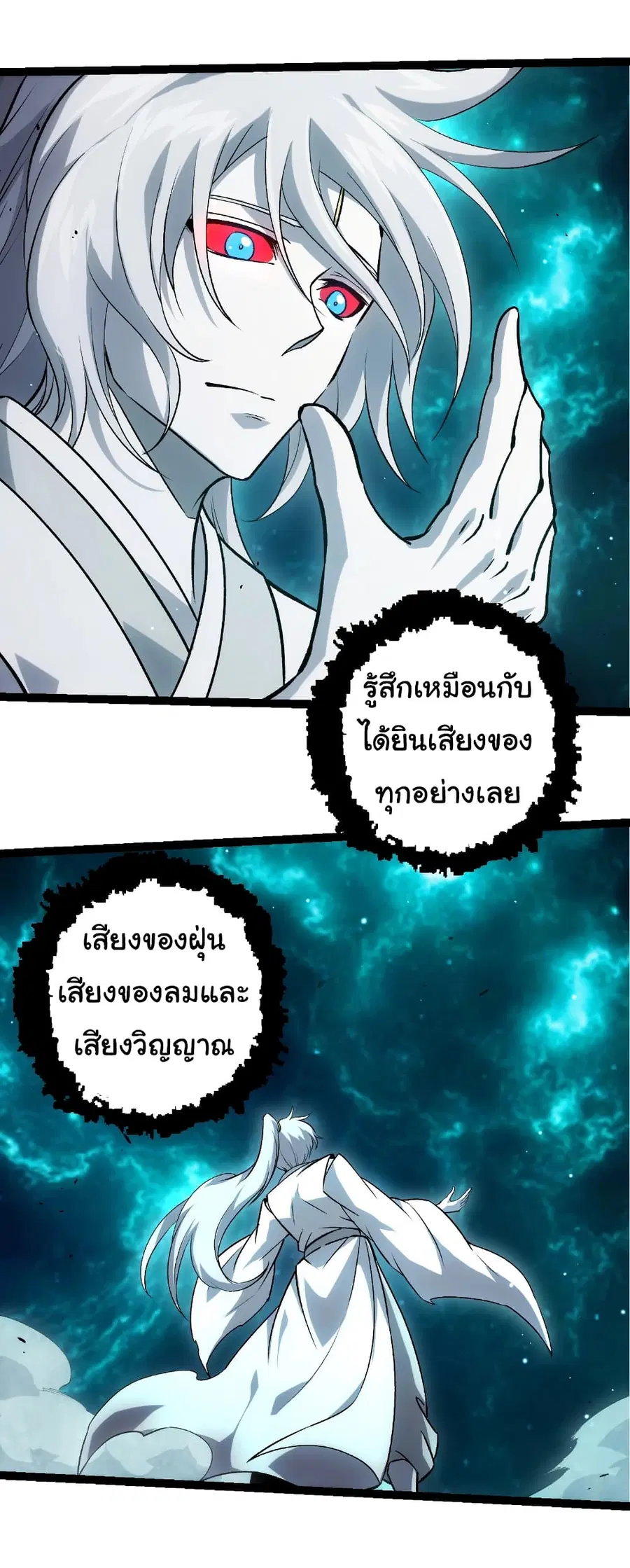 Evolution from the Big Tree ตอนที่ 414 หน้า 7