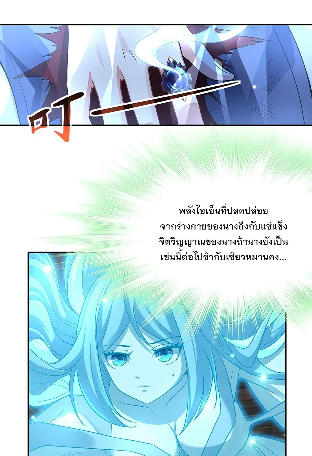 My Female Disciples are all Future Masters of the Heavens ตอนที่ 60 หน้า 44