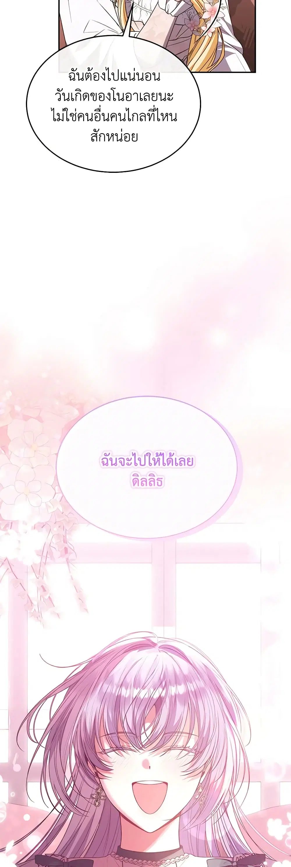 The Real Daughter Is Back ตอนที่ 85 หน้า 28