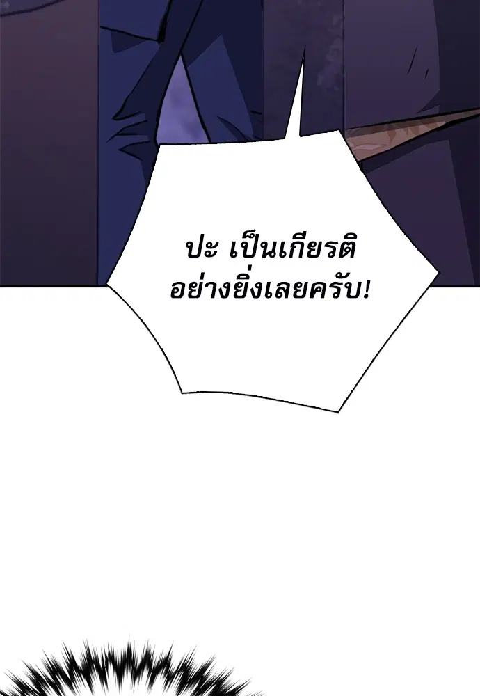 The Druid of Seoul Station ตอนที่ 151 หน้า 102
