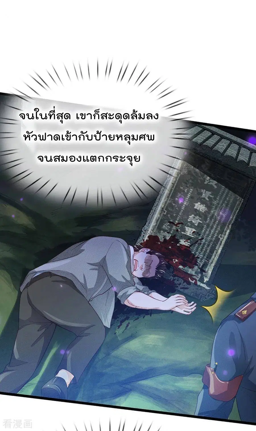 I’m the Great Immortal ตอนที่ 151 หน้า 3