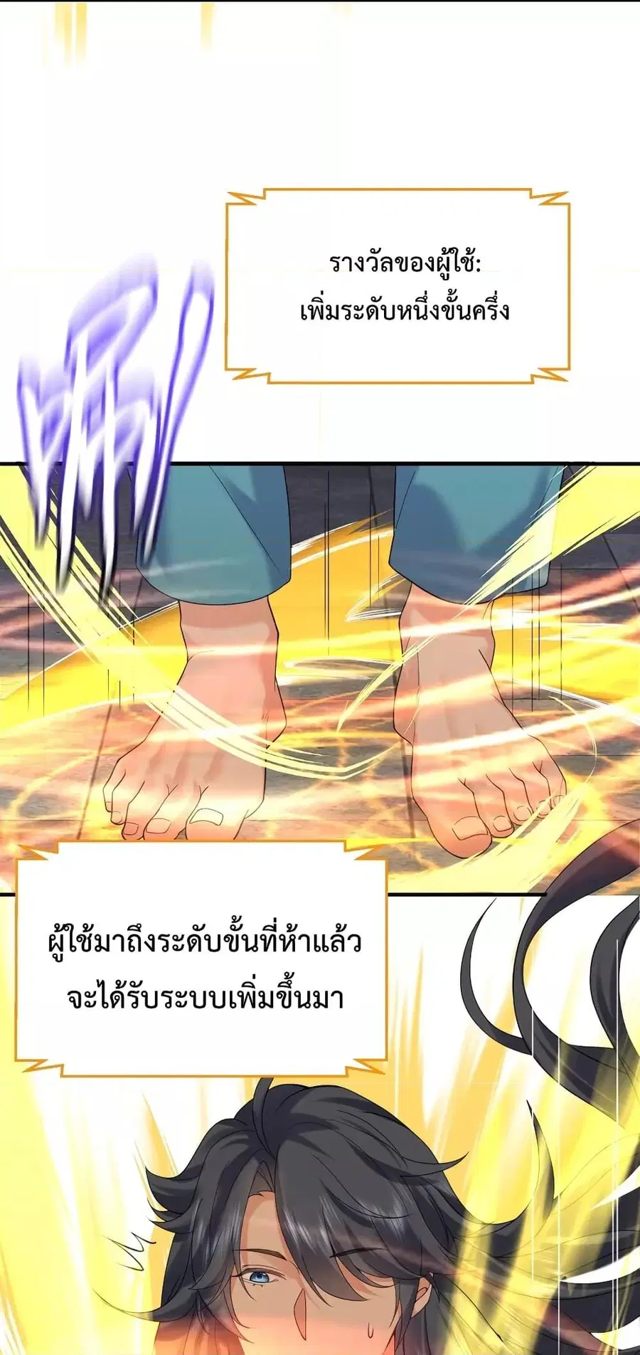 Am I Invincible ตอนที่ 80 หน้า 14