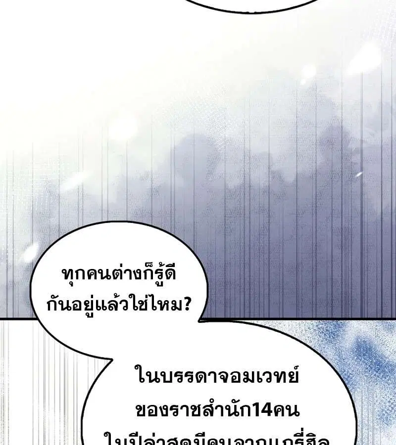 Mightiest Melee Magician สุดยอดจอมเวทย์สายประชิด ตอนที่ 52 หน้า 15
