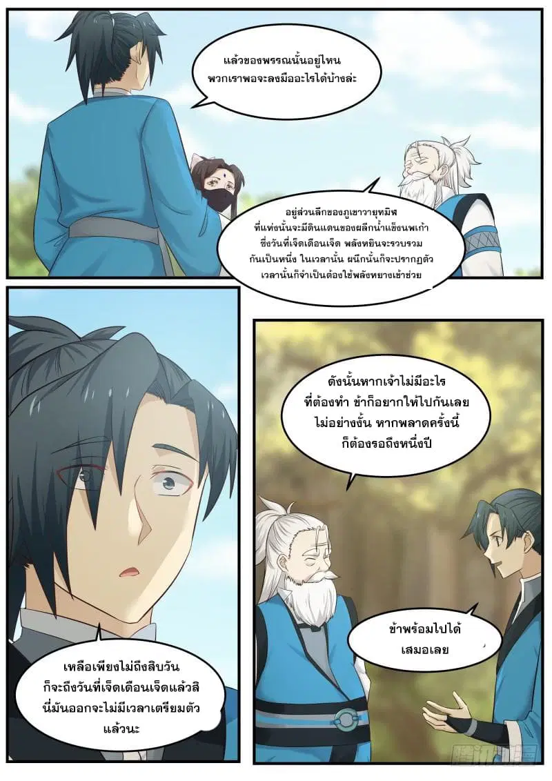 Martial Peak ตอนที่ 62 หน้า 7
