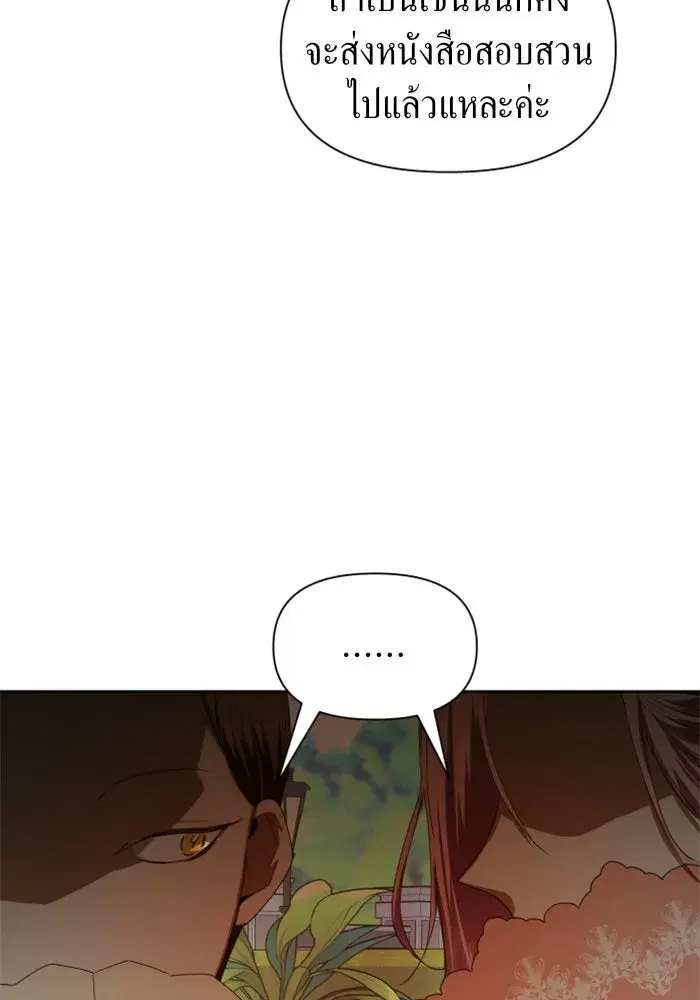Your Throne ตอนที่ 59 หน้า 134