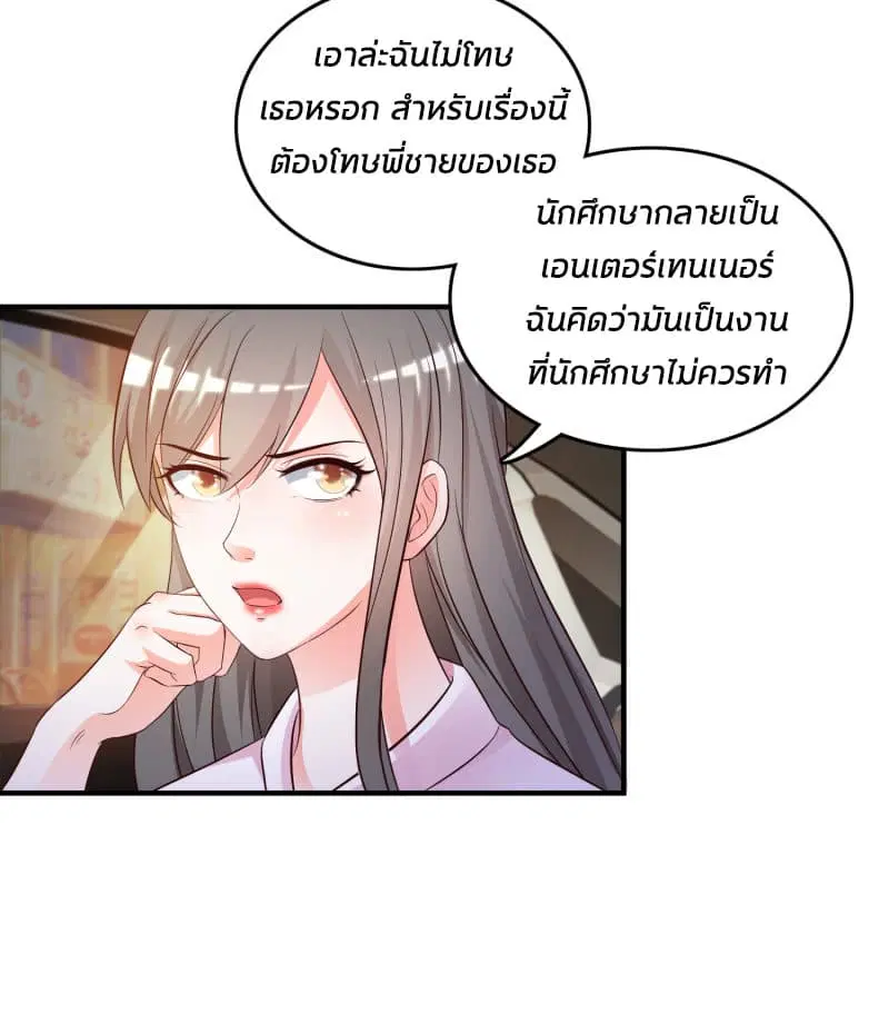 The Strongest Peach Blossom ตอนที่ 15 หน้า 25