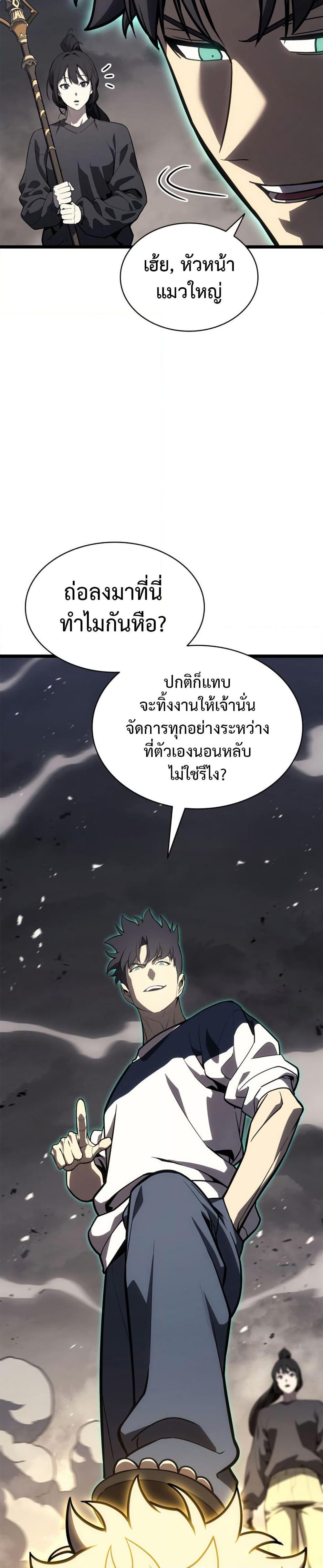 The Return of the Disaster-Class Hero ตอนที่ 100 หน้า 31