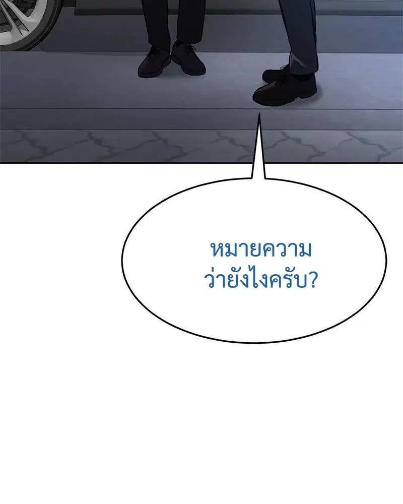 Baek XX ตอนที่ 100 หน้า 230