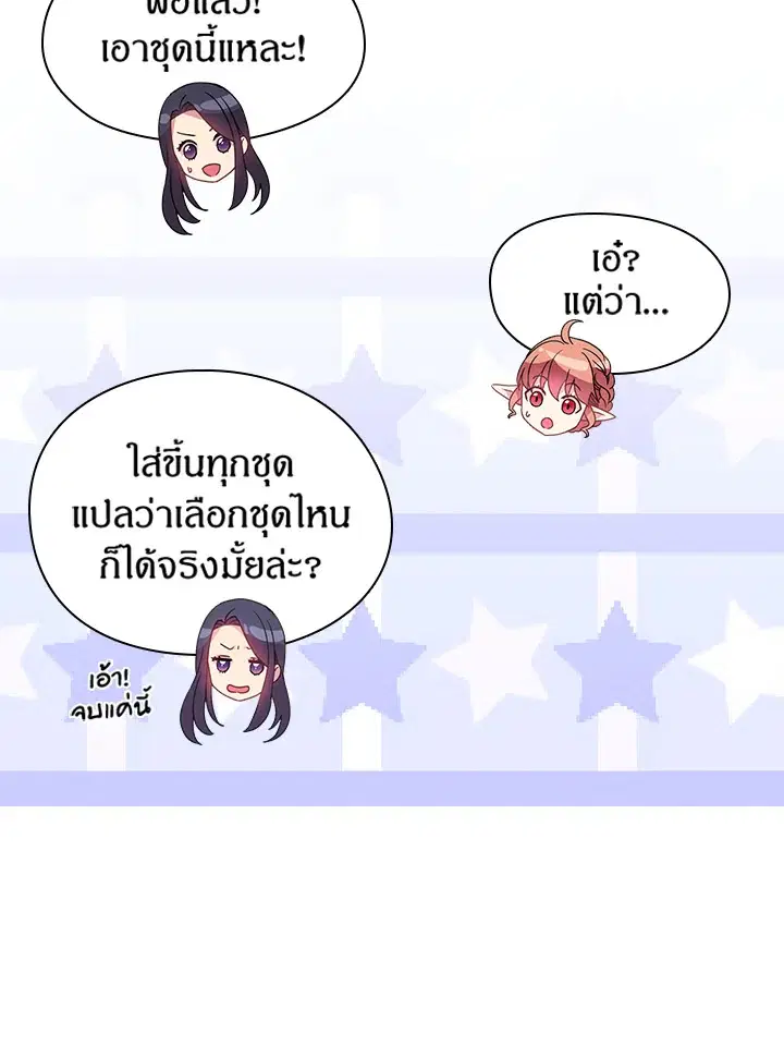 Satan’s Bride ตอนที่ 21 หน้า 26
