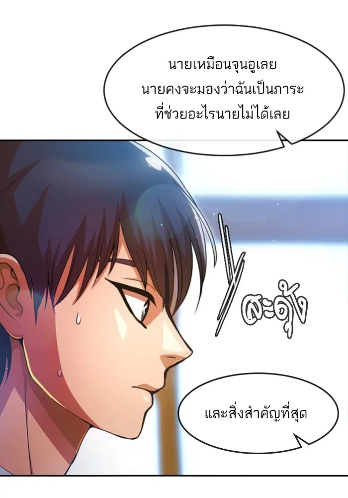 Random Chat ตอนที่ 282 หน้า 76