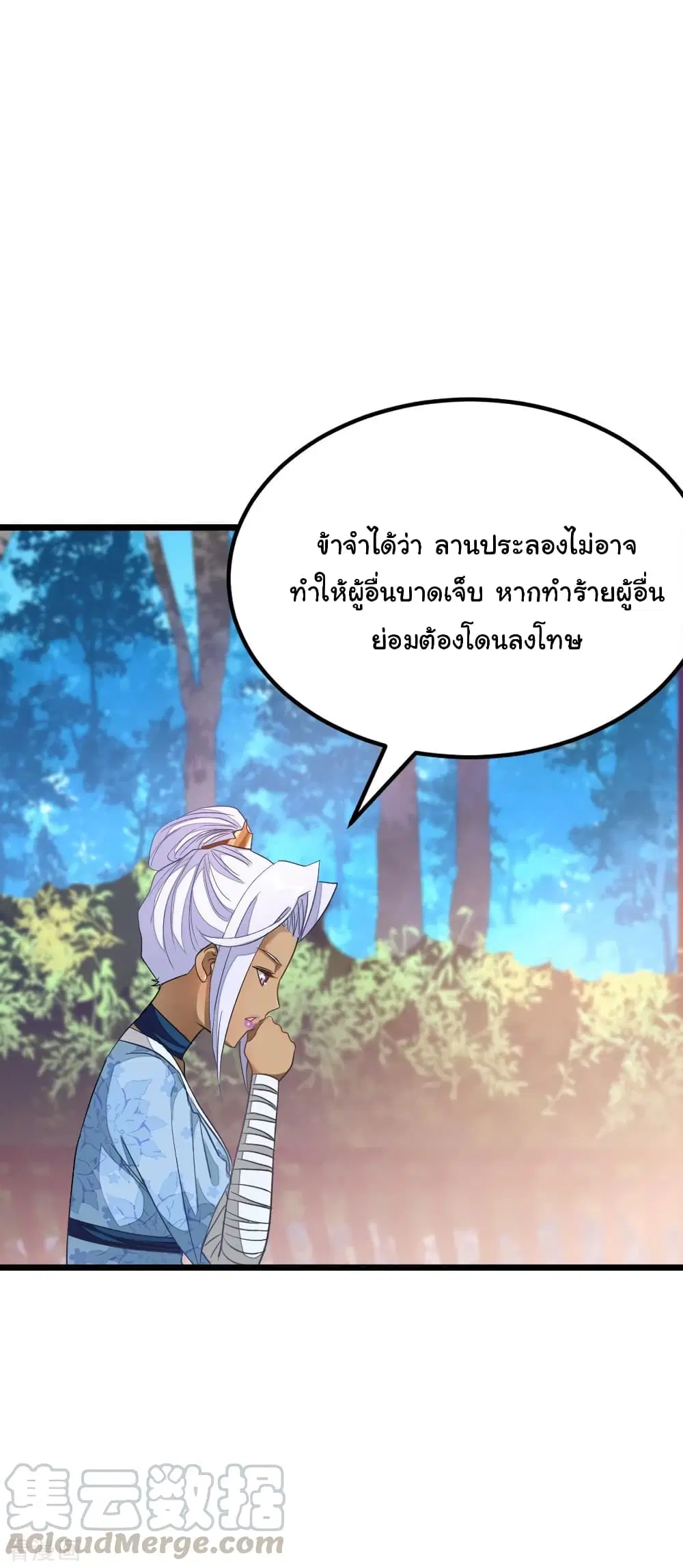 Nine Sun God King ตอนที่ 151 หน้า 10