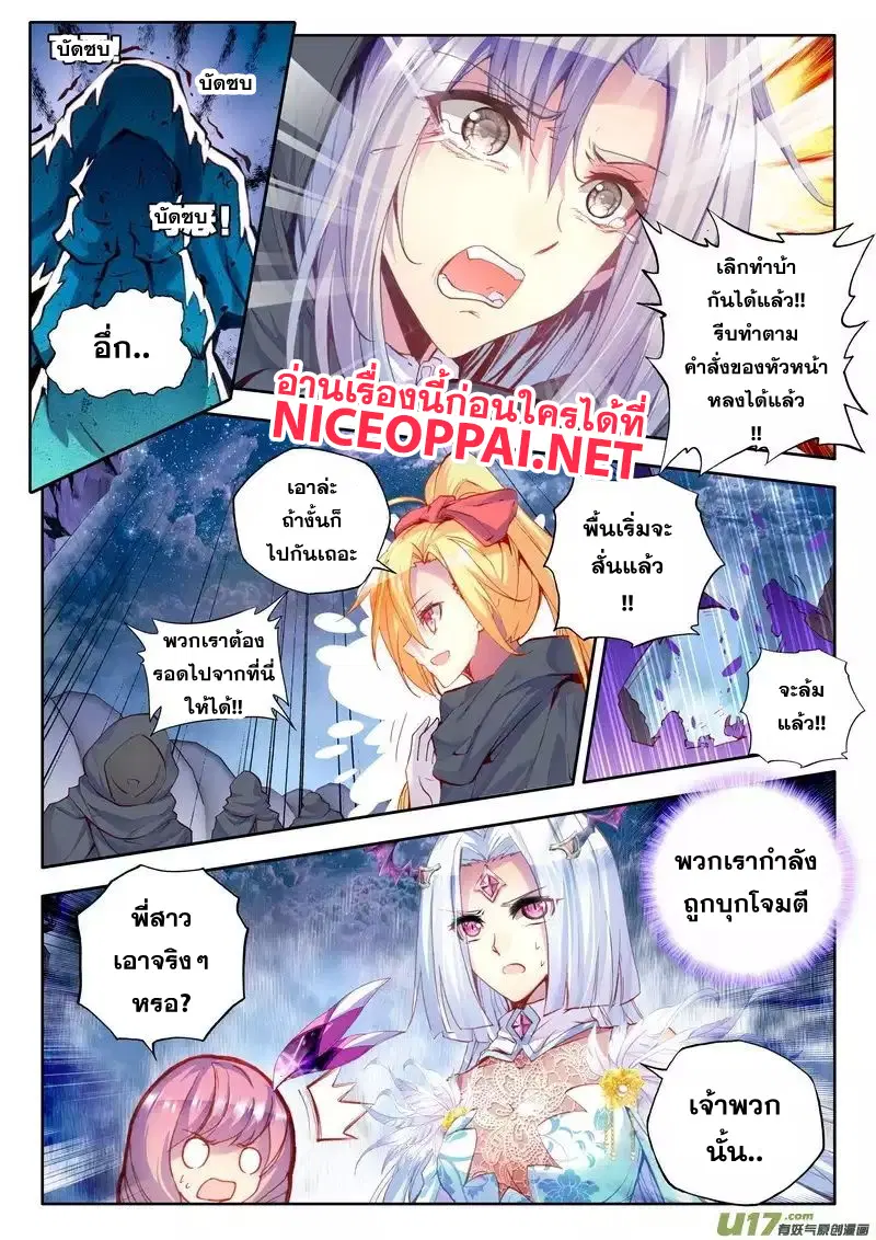 Shen Yin Wang Zuo ตอนที่ 66 หน้า 16