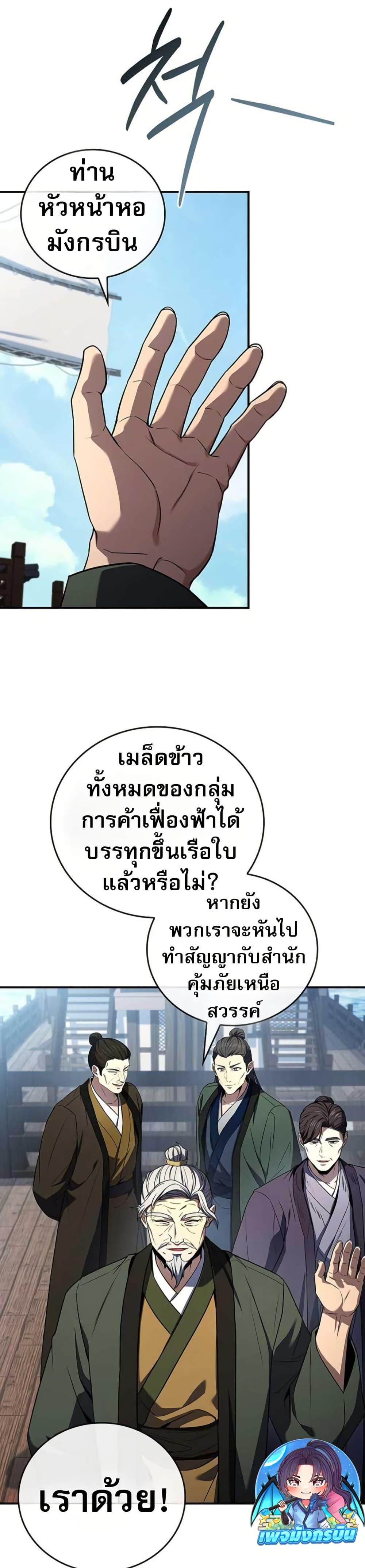 Reincarnated Escort Warrior ตอนที่ 113 หน้า 21