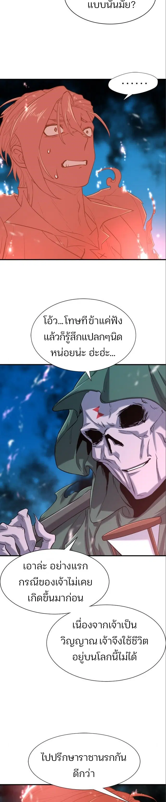 The Greatest Estate Developer ตอนที่ 115 หน้า 14