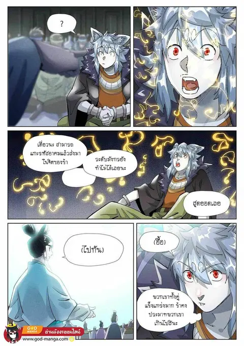 Tales of Demons and Gods ตอนที่ 397 หน้า 5