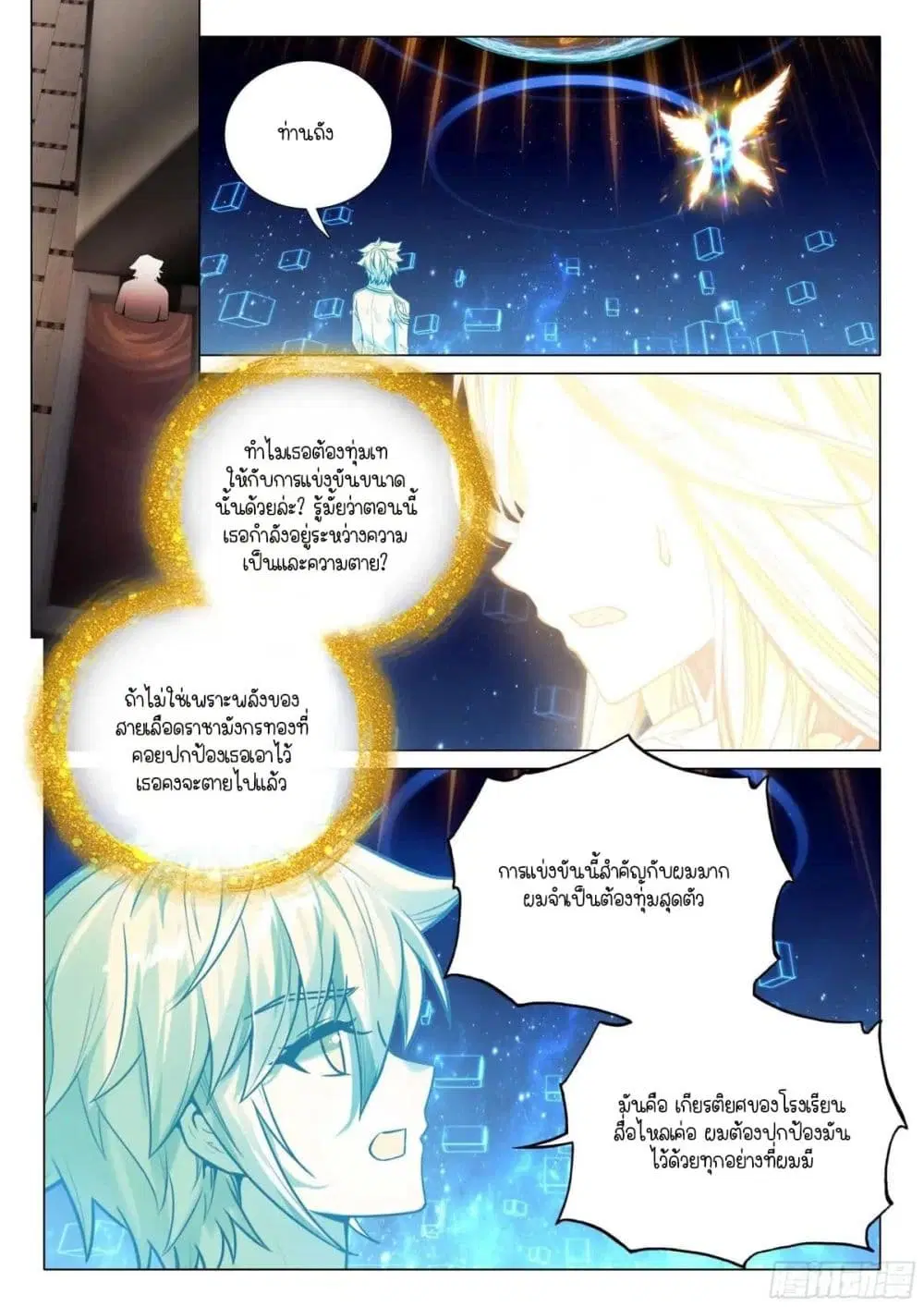 Douluo Dalu III: Longwang Chuanshuo ตอนที่ 360 หน้า 7
