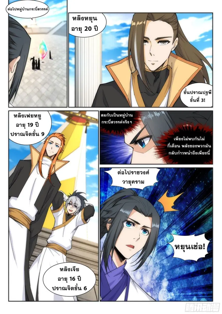 Against the Gods ตอนที่ 134 หน้า 6