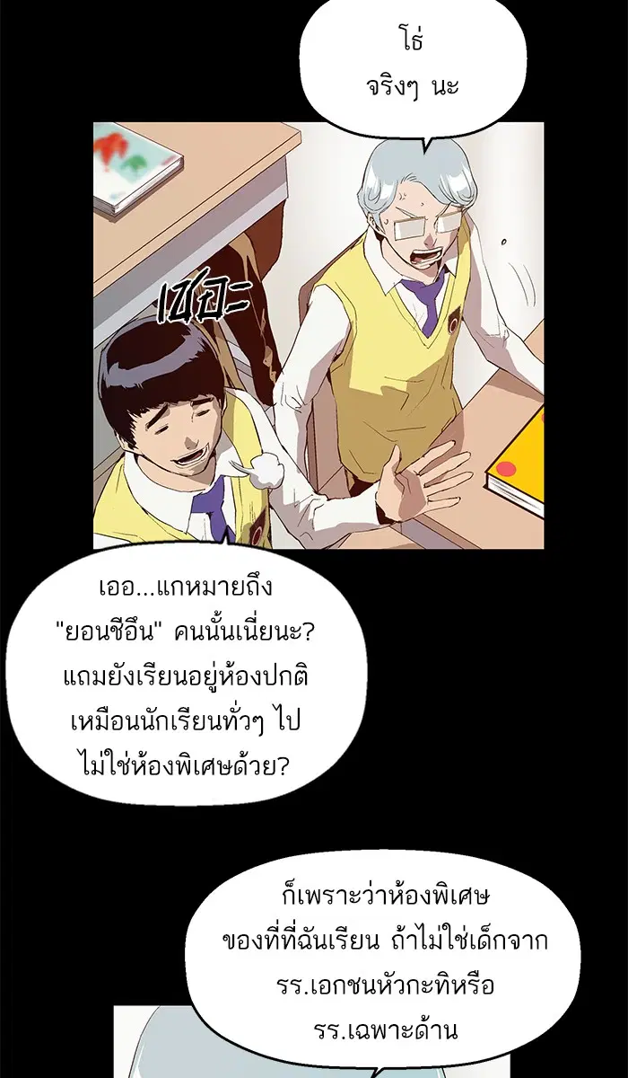 Weak Hero ตอนที่ 25 หน้า 56