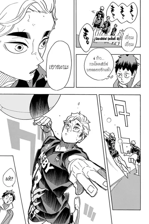 Haikyuu!! ตอนที่ 390 หน้า 14