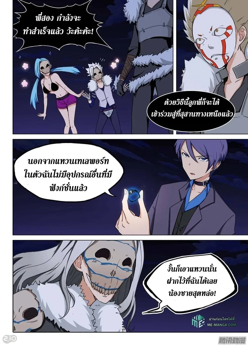 Silver Gravekeeper ตอนที่ 193 หน้า 6