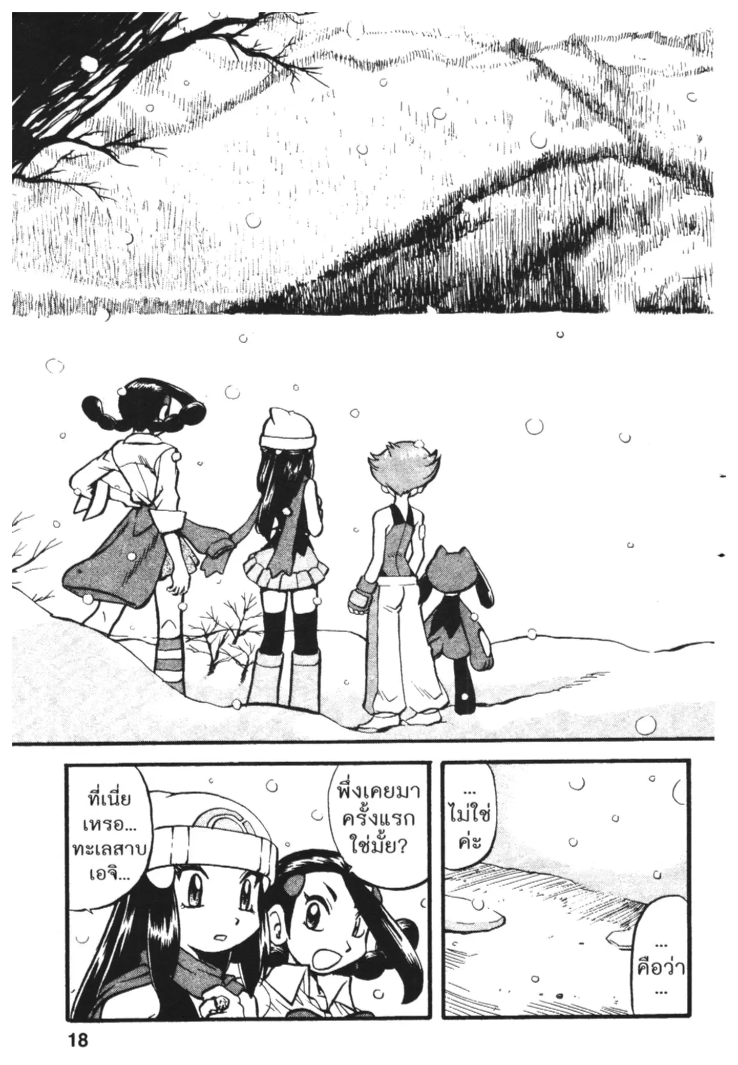 Pokémon ตอนที่ 395 หน้า 12