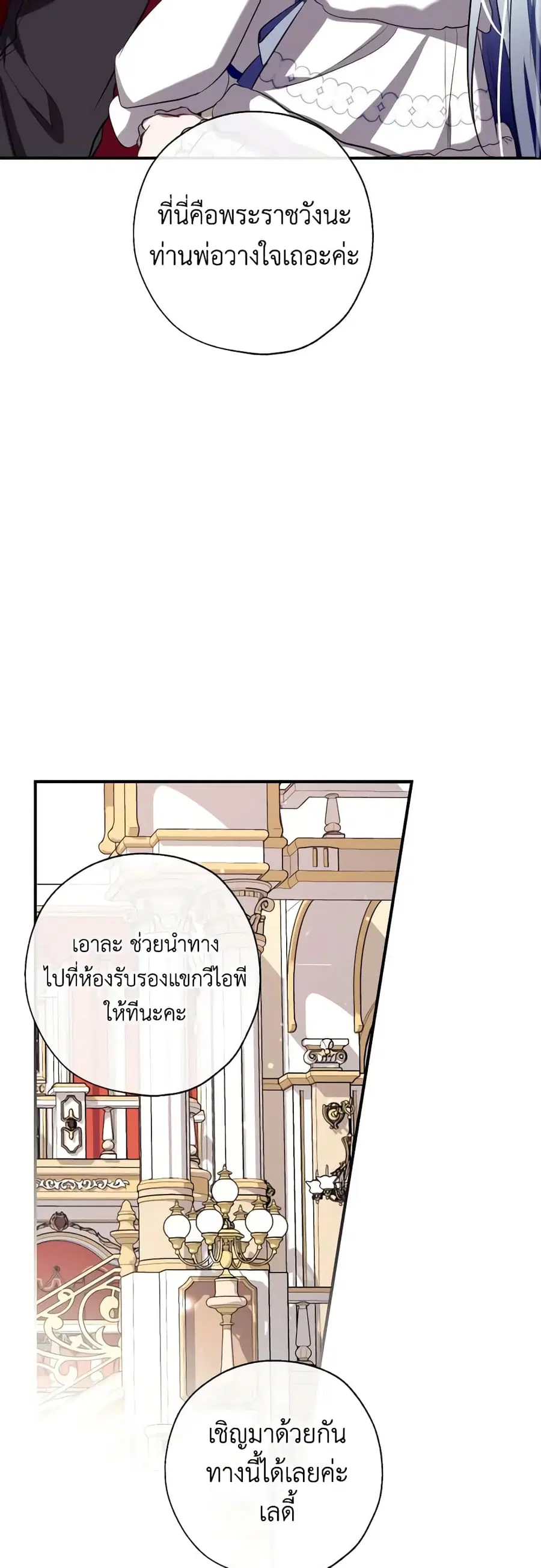 Can We Become a Family? ตอนที่ 93 หน้า 24