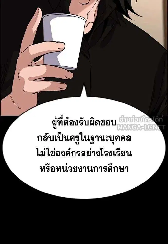 True Education ตอนที่ 241 หน้า 14