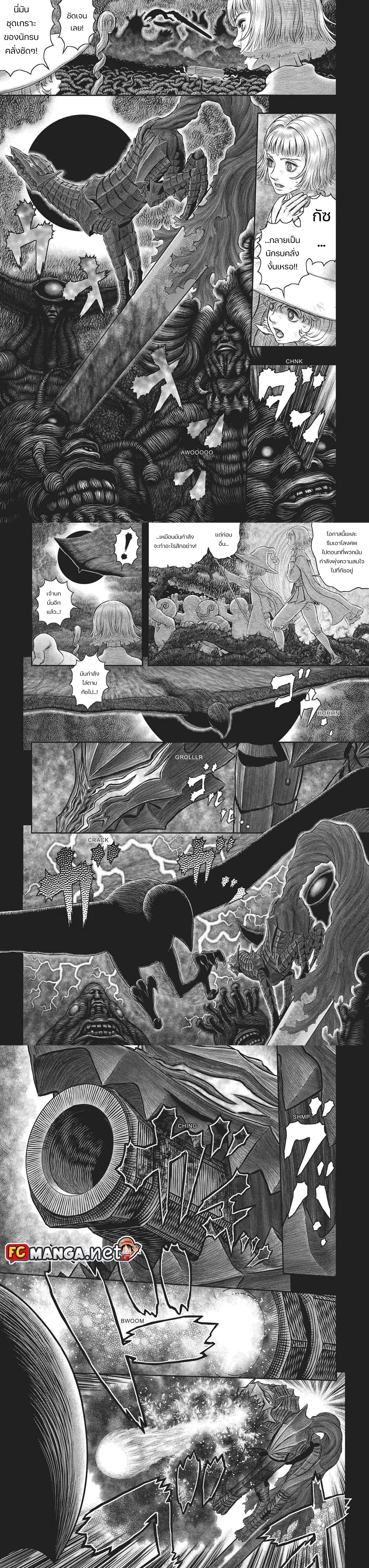 Berserk ตอนที่ 353 หน้า 4