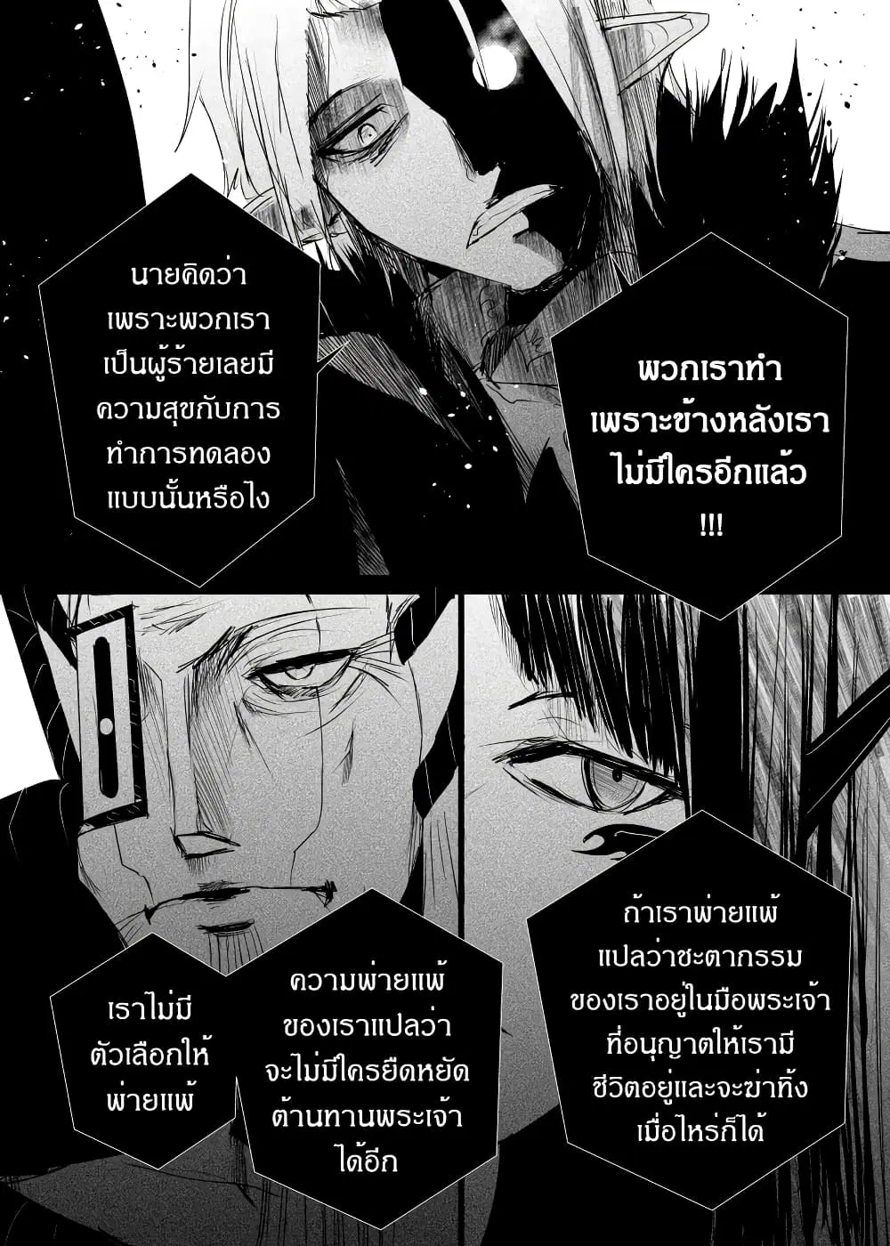 Path A waY ตอนที่ 172 หน้า 13