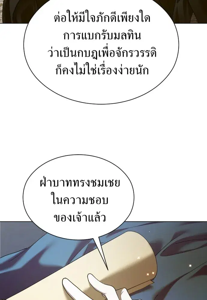 Your Throne ตอนที่ 246 หน้า 10