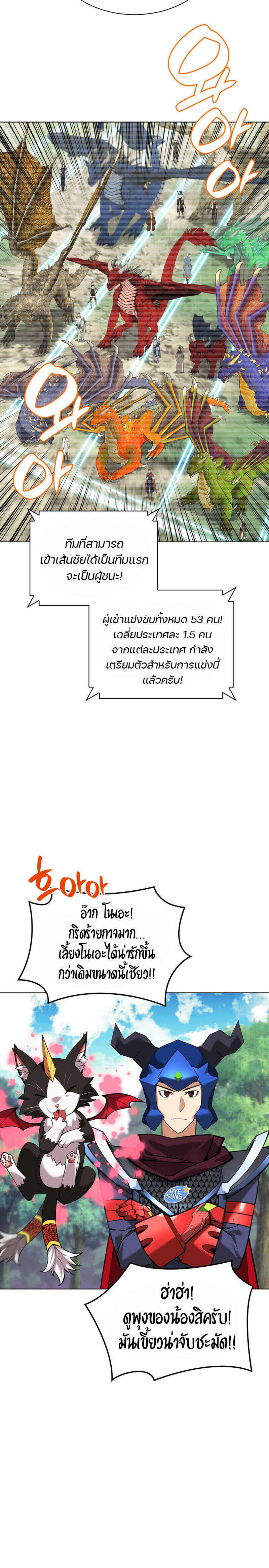 Overgeared จ้าวแห่งยุทธภัณฑ์ ตอนที่ 222 หน้า 18