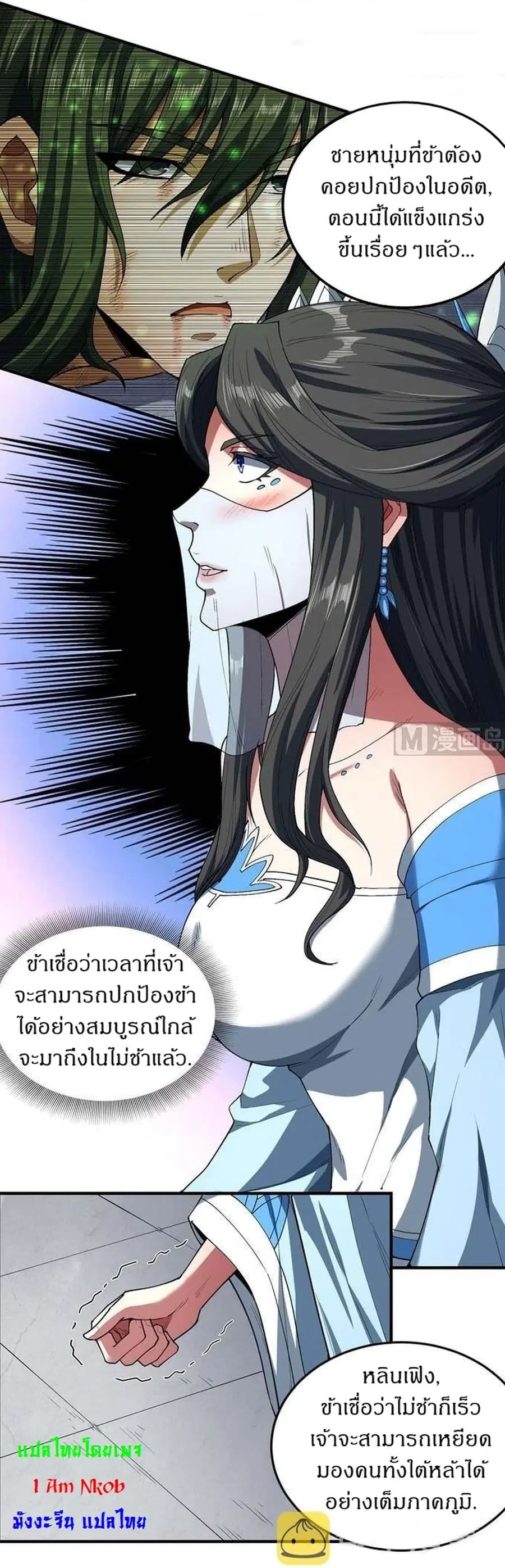God of Martial Arts ตอนที่ 509 หน้า 14