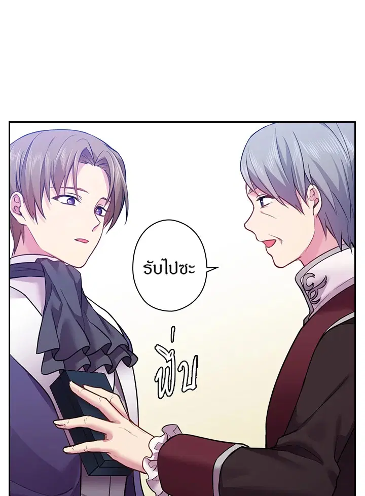 Satan’s Bride ตอนที่ 68 หน้า 71
