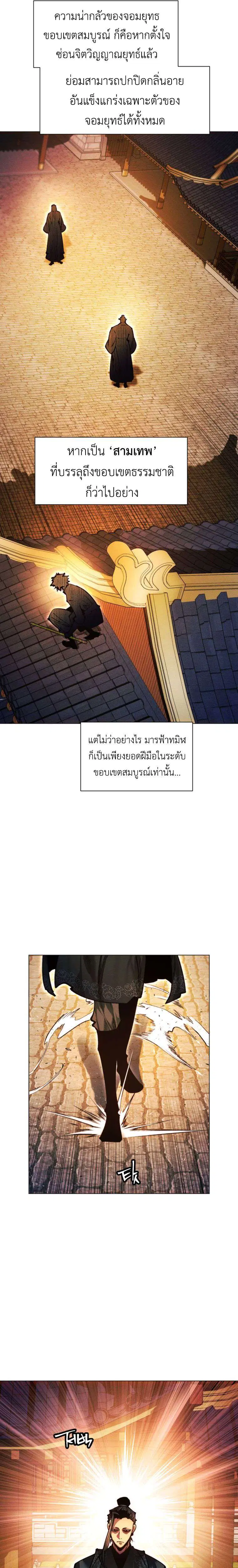 A Modern Man Who Got Transmigrated Into the Murim World ตอนที่ 152 หน้า 4