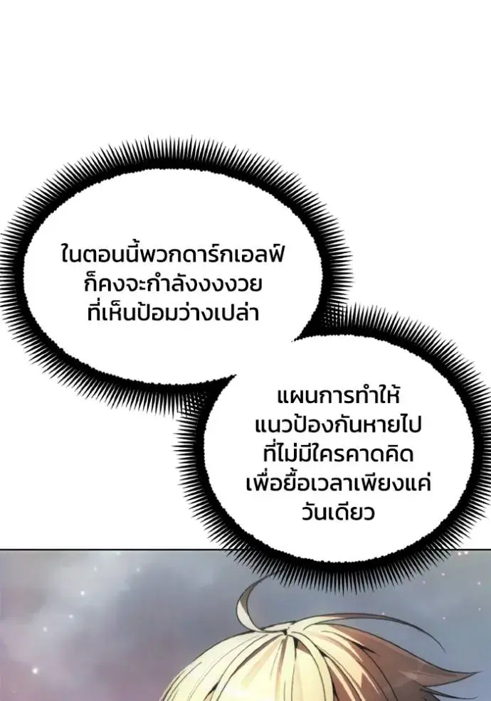 How to Live as a Villain ตอนที่ 140 หน้า 107