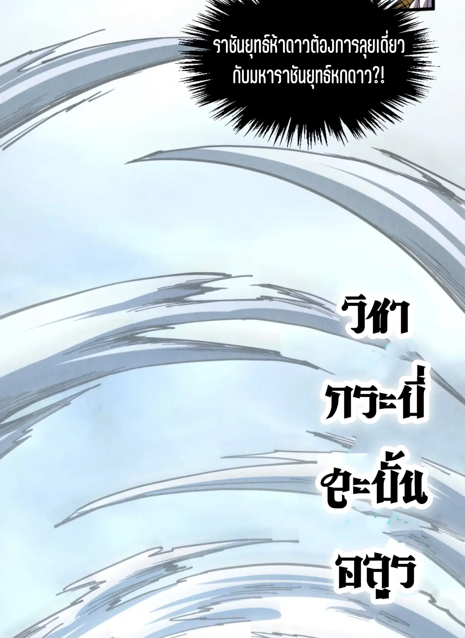 The Eternal Supreme ตอนที่ 314 หน้า 23