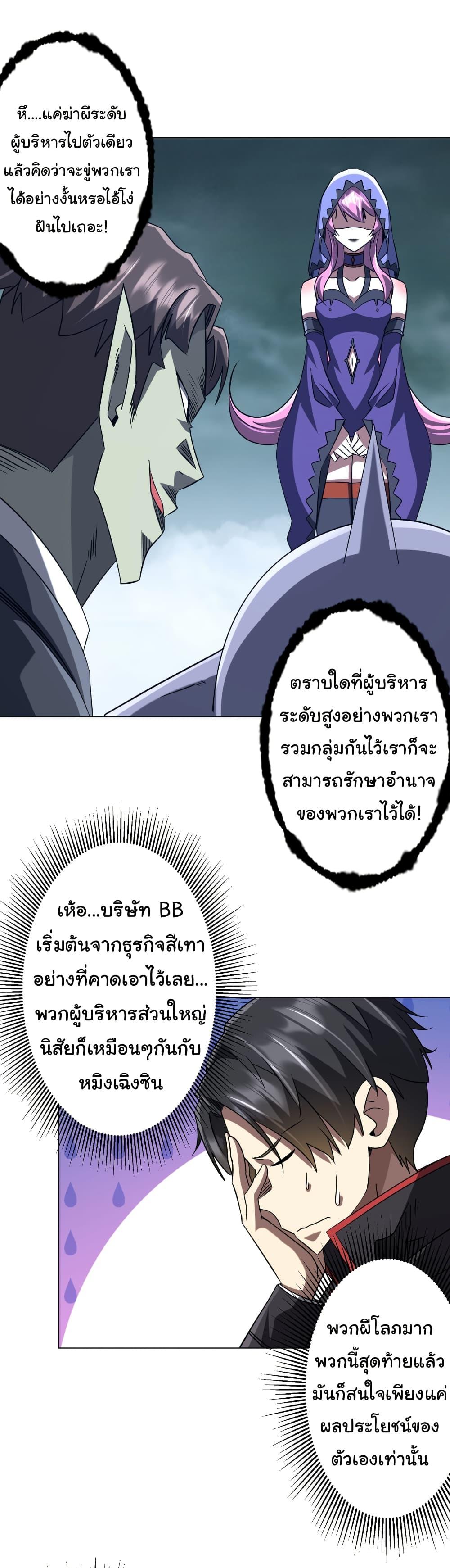 Start with Trillions of Coins ตอนที่ 251 หน้า 6