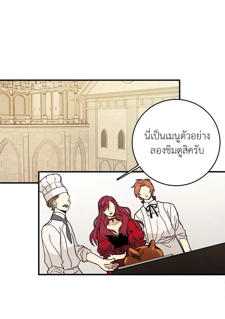 The Young Lady Is a Royal Chef ตอนที่ 12 หน้า 17