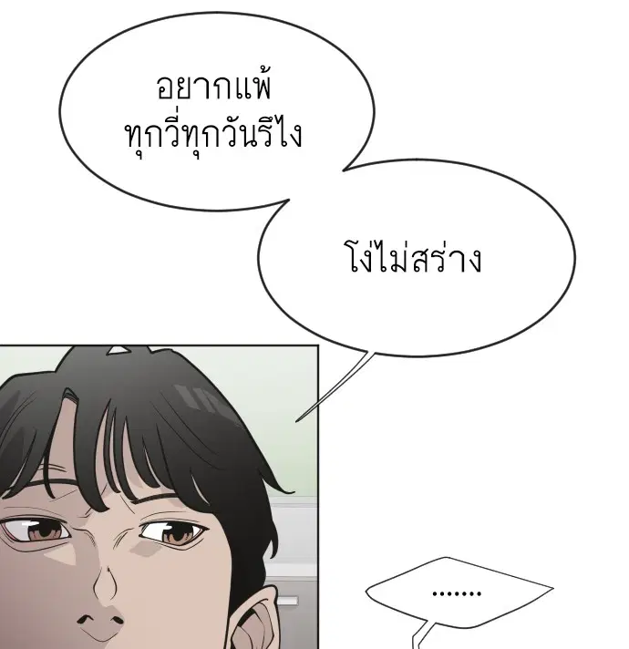 Superhuman Era ตอนที่ 58 หน้า 48