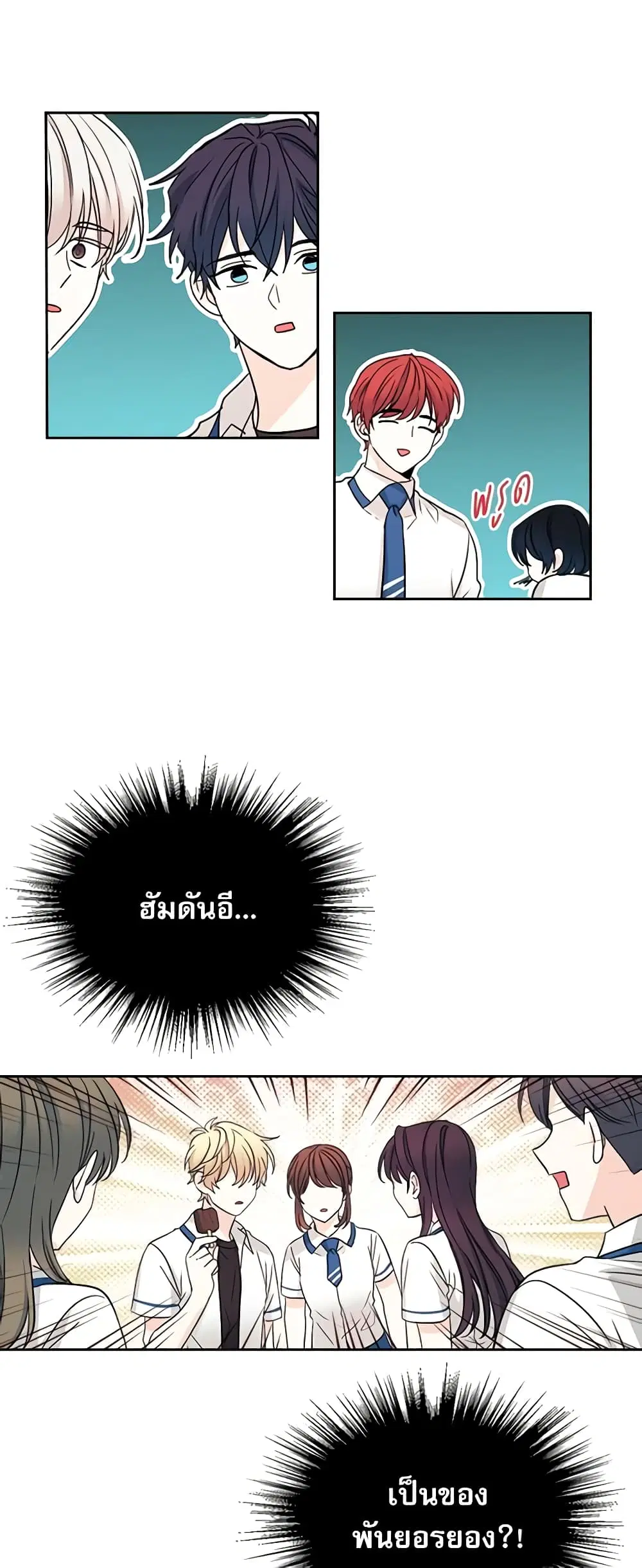 My Life as an Internet Novel ตอนที่ 100 หน้า 25
