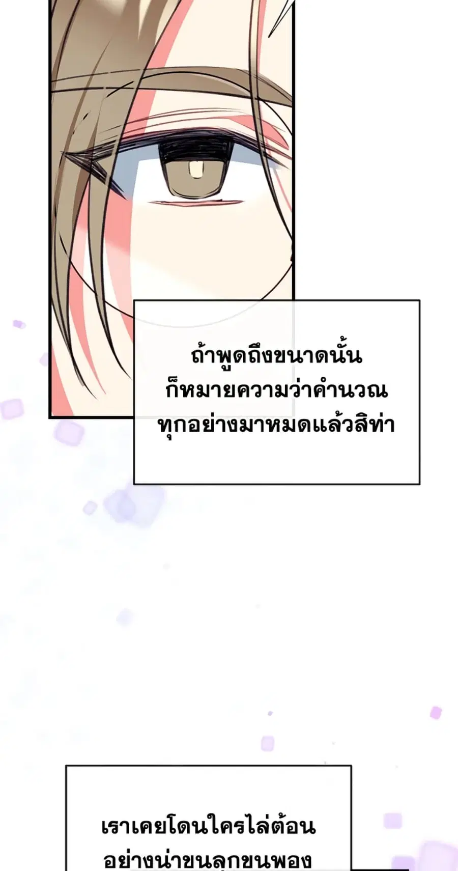 Can We Become a Family? ตอนที่ 8 หน้า 49