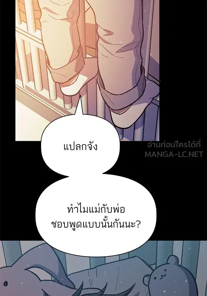 The S-Classes That I Raised (My S-Class Hunters) ตอนที่ 77 หน้า 57