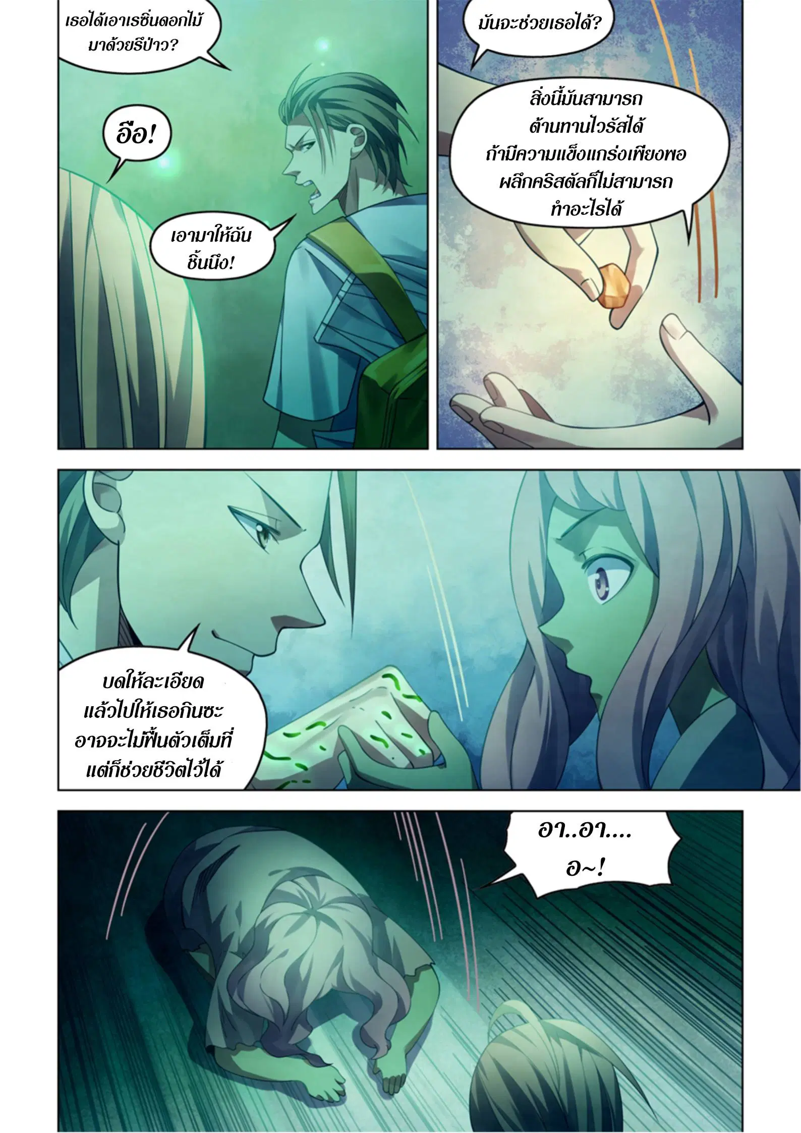 The Last Human ตอนที่ 395 หน้า 9